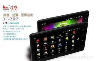 道勤7寸MID平板电脑DC 707全面解析 价格、厂家及产品图片